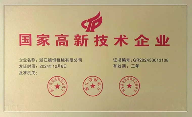 国家高新技术企业