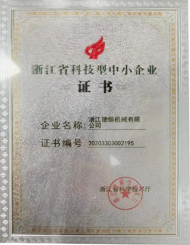 科技型中小企业